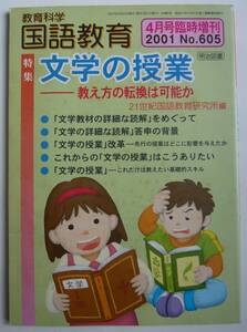 【入手困難本！】ー2001年NO.605 4月号臨時増刊『教育科学　国語教育』明治図書