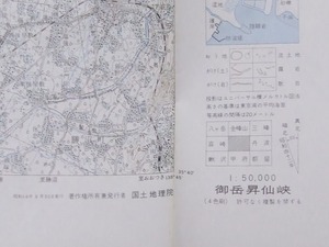 5万分の1地形図 御岳昇仙峡(山梨県) 昭和46年発行