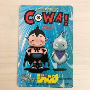 【希少】少年ジャンプ カレンダー カード COWA! こわ！ 鳥山明 当時物 レア 貴重 週刊少年ジャンプ 1996 1997