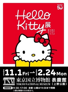 Hello Kitty展 ハロー・キティ　東京国立博物館＋『ボッティチェリ 美しきシモネッタ』特別公開展　丸紅ギャラリー　入場券