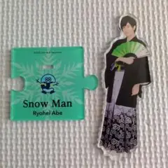 Snow Man【阿部亮平】アクスタ