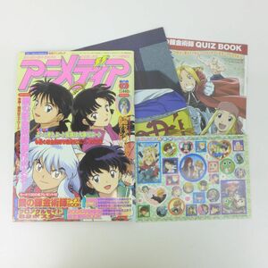 ゆB3581【アニメディア　2004年6月号　犬夜叉　鋼の錬金術師　名探偵コナン　ワンピース　エルフェンリート　付録付き】