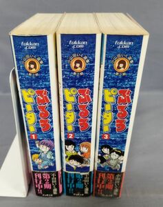 『小山田いく選集 ぶるうピーター 復刻版 全3巻セット』/2007年初版/小山田いく/ブッキング/Y9322/fs*23_10/42-03-1A