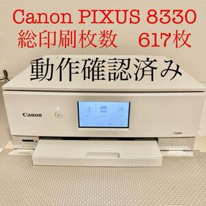 【1円スタート・動作確認済】Canon PIXUS インクジェット複合機 プリンター キャノン ホワイト TS8330