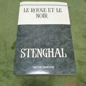 O 洋書 StendhalLe Rouge et le Noir (FRANCAISE Edition)フランス語版