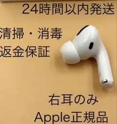 AirPods Pro　第1世代　片耳R　右耳のみ　イヤホン　A2083