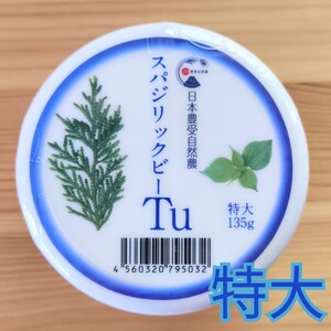 スパジリックビー Tuクリーム 特大 ホメオパシー