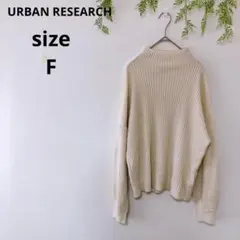 ♡URBAN RESEARCH♡アーバンリサーチ リブニット ハイネック