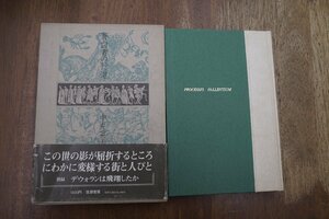 ◎蒼白者の行進　中井英夫　筑摩書房　1976年初版