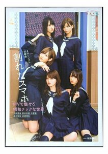 AB820 欅坂46・けやき坂46（長濱ねる 渡邉理佐 渡辺梨加 柿崎芽実 尾関梨香 菅井友香 志田愛佳◆切り抜き 10ページ 切抜き