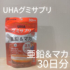 UHAグミサプリ亜鉛＆マカ 30日分 60粒1袋