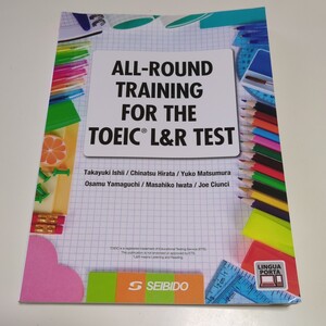 TOEIC L&R TEST オールラウンド演習 成美堂 中古 英語学習 授業 大学 05111F016