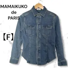 MAMAIKUKO de PARIS ママイクコ　デニムシャツジャケット　F