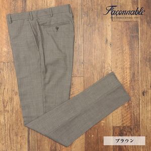 1円/秋冬/Faconnable/58サイズ/スラックス パンツ ウール100％織り ノータック ベーシック 無地 ズボン 脚長 新品/茶色/ブラウン/if220/