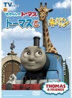 【中古】新きかんしゃトーマス トーマスとキリン b52154【レンタル専用DVD】