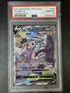 PSA 10　ミュウV　SR　ポケモンカードゲーム　（EBG2-060)