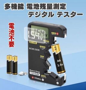 多機能 電池 バッテリー チェッカー テスター 1.2~4.8V 残量測定 電池不要 LCDデジタルディスプレイ搭載 E582