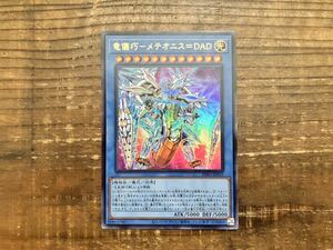 【送料一件分で同梱可】遊戯王　竜儀巧－メテオニス＝ＤＡＤ ultra ウルトラレア