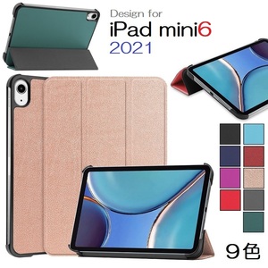 iPad mini6 2021年 8.3インチ専用 PUレザー三つ折り スマート ケース スタンド機能 第2代アップルペンシル接続充電対応 濃緑