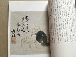 与謝蕪村 図録 図版30点余り 江戸絵画　国宝　夜色楼台図　俳人、文人画　松尾芭蕉　小林一茶