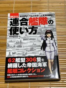 連合艦隊の戦い方