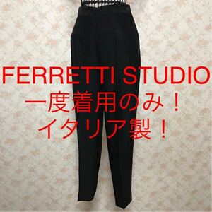 ★FERRETTI STUDIO/フェレッティストゥディオ★一度着用のみ★小さいサイズ！イタリア製！パンツ40(S.7号)ボトムス フルレングス ブラック