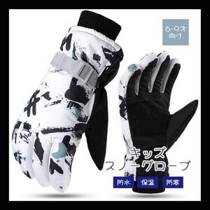 キッズ　スノー手袋　グローブ 手袋 防寒 スキー スノボー アウトドア 雪遊び