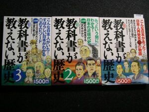 ☆教科書が教えない歴史☆普及版☆3冊セット☆自由主義史観研究会☆