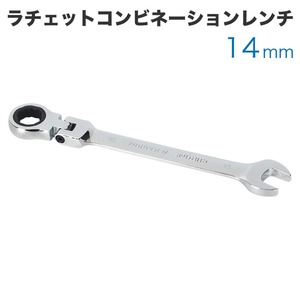 工具 ラチェットコンビネーションレンチ フレックスタイプ 14mm メガネレンチ スパナ ギアレンチ 72ギア