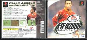 PS FIFA2000 ヨーロッパリーグ・サッカー