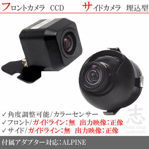 アルパイン ALPINE EX008V EX009V 高画質CCD フロントカメラ サイドカメラ 2台set 入力変換アダプタ 付