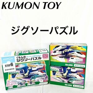 ▲ 未開封 くもん　KUMON TOY ジグソーパズル 全国の新幹線 STEP6 3.5才から 2セット 【OTUS-307】