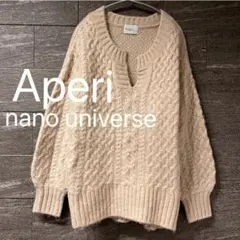 美品 Aperi nano universe ケーブル編みニット　ゆったりサイズ