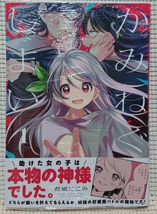 かみねぐしまい 若鶏 芳文社 まんがタイムきららコミックス