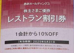 ☆西武HD 株主さまご優待 レストラン割引券　5枚セット☆数量4☆