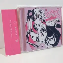 ダーリンシンドローム ボーカロイド ボカロP かいりきベア  同人 CD