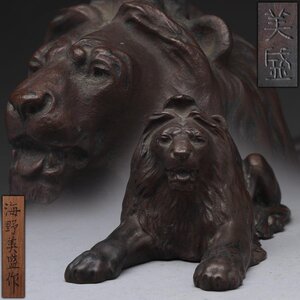 EU836 時代金工【海野美盛 作】銅製「獅子」置物 幅20cm 重1.2kg 木箱附「百獣・ライオン」