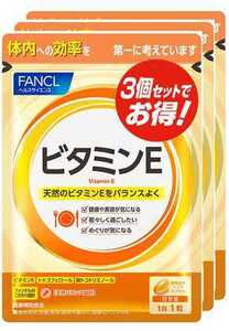 3袋★FANCL ファンケル ビタミンE 約30日分ｘ3袋（合計90日分)★日本全国、沖縄、離島も送料無料★賞味期限2026/05