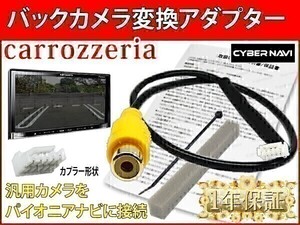 BC4取説保証付【 バックカメラ変換アダプターリバース連動】GGH AGH30 35アルファードサイバーナビAVIC-CE900AL-M CE900AL汎用カメラ取付