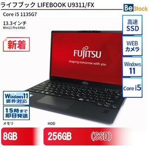 中古 ノートパソコン 富士通 LIFEBOOK U9311/FX Core i5 256GB Win11 13.3型 SSD搭載 ランクC 動作A 6ヶ月保証