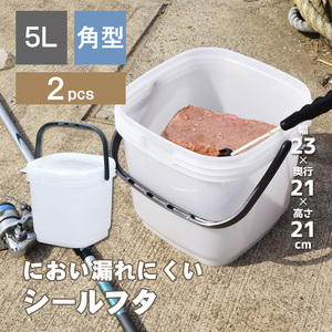 2個セット 保存容器 高密閉バケツ 釣り フィッシング 木炭 レジャー キッチン 湿気を防ぐ 取っ手付き 角型 コマセバケツ角5