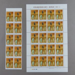 【切手1986】ふるさと切手 岩宿遺跡発掘50周年 (群馬県) 関東-33 80円20面1シート/ゆうペーン 台紙なし 小型シート 80円10面1シート