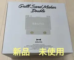 お値下げ終了します‼️新品未使用　BRUNO グリルサンドメーカー ダブル グレー