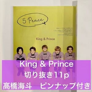 WiNK UP 2020.12 King & Prince 切り抜き11p(抜けなし) 髙橋海斗　ピンナップ付き