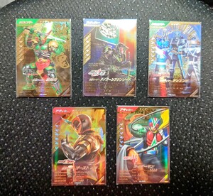 仮面ライダーガンバレジェンズ　極めようセット！極めようセットの全ライダーカードに極めようセットのサポートカード3枚オマケ付き！