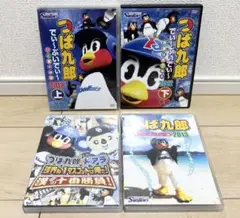 つば九郎 でぃ～ぶいでぃ～ DVD 4タイトルまとめ ヤクルトスワローズ