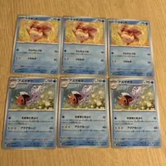 ポケモンカード トサキント　アズマオウ 6枚セット　進化ライン　まとめ売り