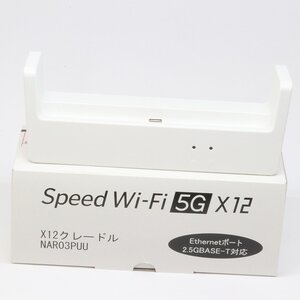 AU Speed Wi-Fi 5G X12 専用クレードル NAR03PUU 中古 （質屋 藤千商店）