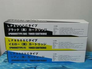 t71*リサイクル未使用トナーカートリッジ ・LP-8000用*黄*青*黒