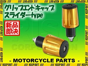 ハンドルバー バーエンドキャップ オフ車 金 TZR125 YS250 FZ250 フェザー FZR400R FZ400N ジール トリッカー SRX250 スコーピオ ルネッサ